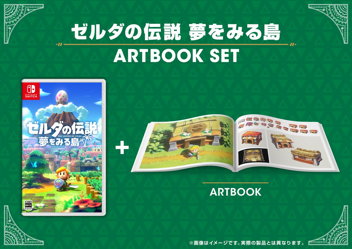 Nintendo Switch「ゼルダの伝説 夢をみる島」、アートブック付き特別版