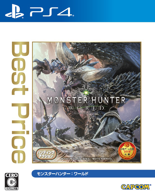 アイスボーン への準備はok Mhw Best Price版の価格改定でさらにお買い得に Game Watch