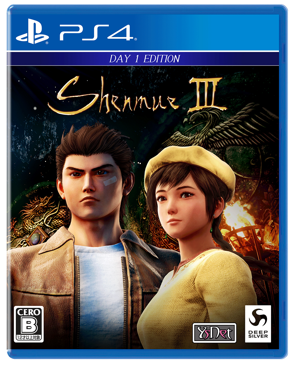 PS4用「シェンムーIII-リテールDay1エディション」11月19日発売決定