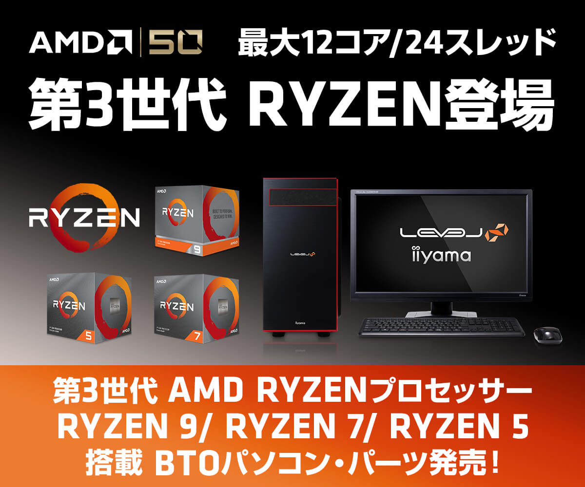 ユニットコム 最大12コア 24スレッドの 第3世代 Amd Ryzenプロセッサー を搭載したデスクトップpcを発売 Game Watch