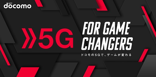 ドコモ 東京ゲームショウ19 にて5gを活用したeスポーツ体験ブースを出展 来場者参加型イベントとプロゲーマーの対戦を観戦できるイベントが開催 Game Watch