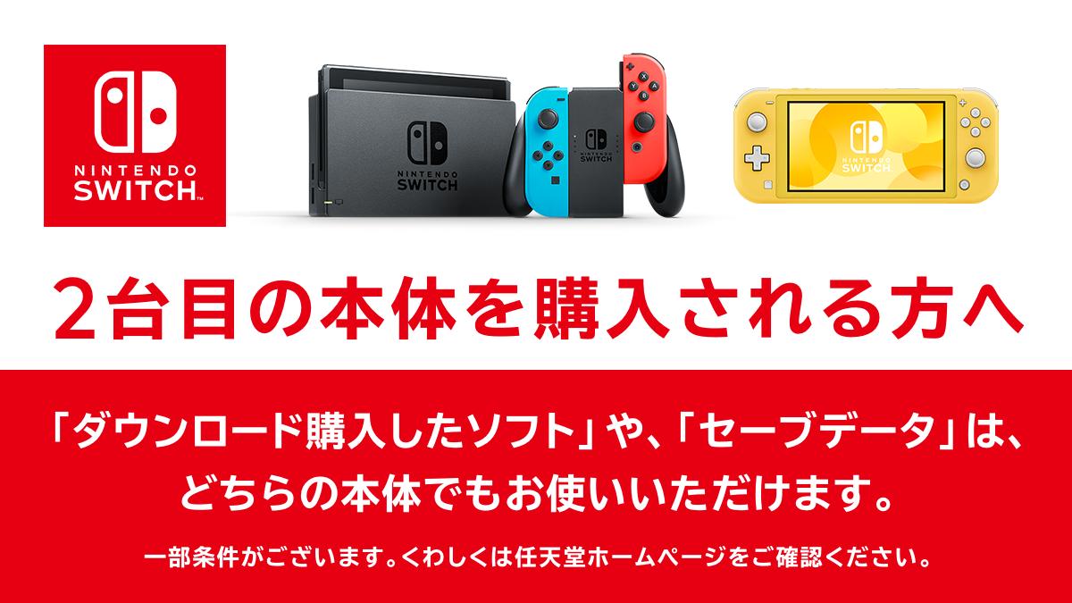 任天堂、「Nintendo Switch Lite」を2台目の本体として使う場合の情報
