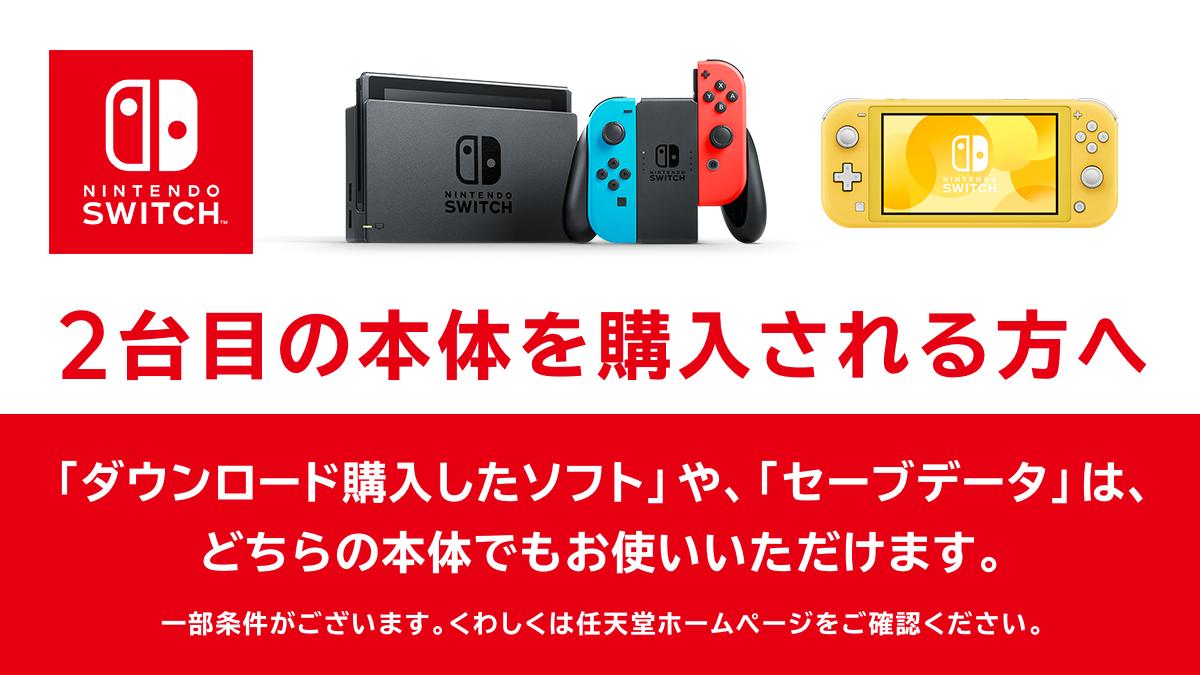 任天堂、「Nintendo Switch Lite」を2台目の本体として使う場合の情報 ...