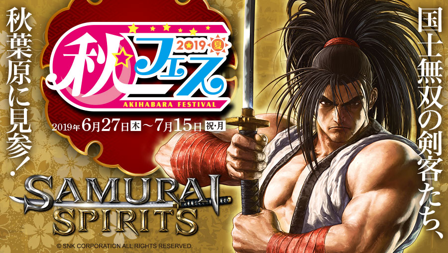アーケード機体でプレイできる！ 秋葉原にてNESiCA×Live2版「SAMURAI