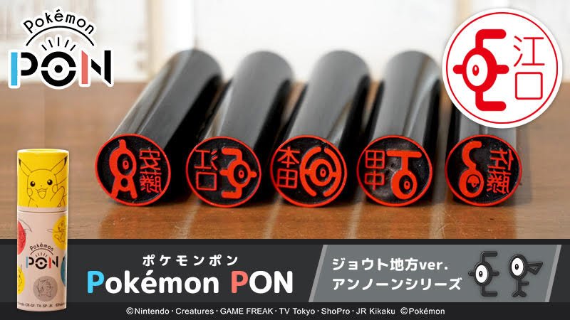 岡田商会の「Pokemon PON（ジョウト地方バージョン）」にAからZまで26 
