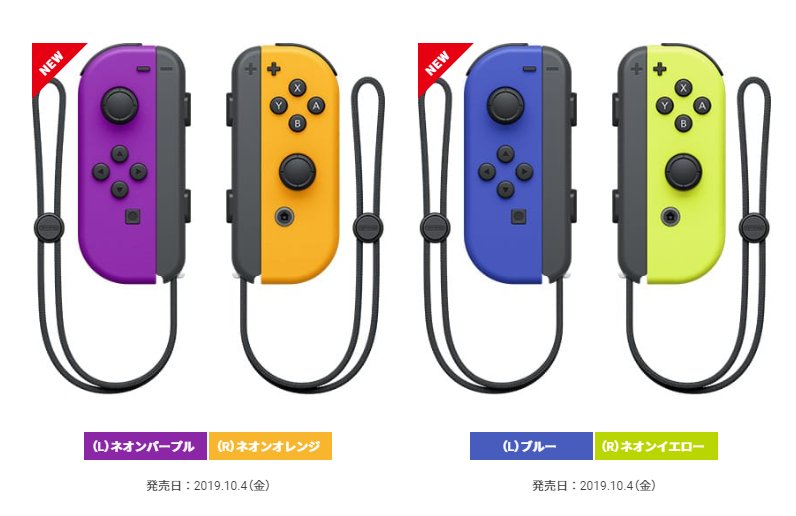 Nintendo Switch Joy-Con(L)ブルー/(R)ネオンパープル