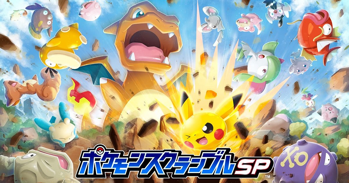 爽快ぶっ飛ばしアクションios用 ポケモンスクランブルsp 配信 Game Watch