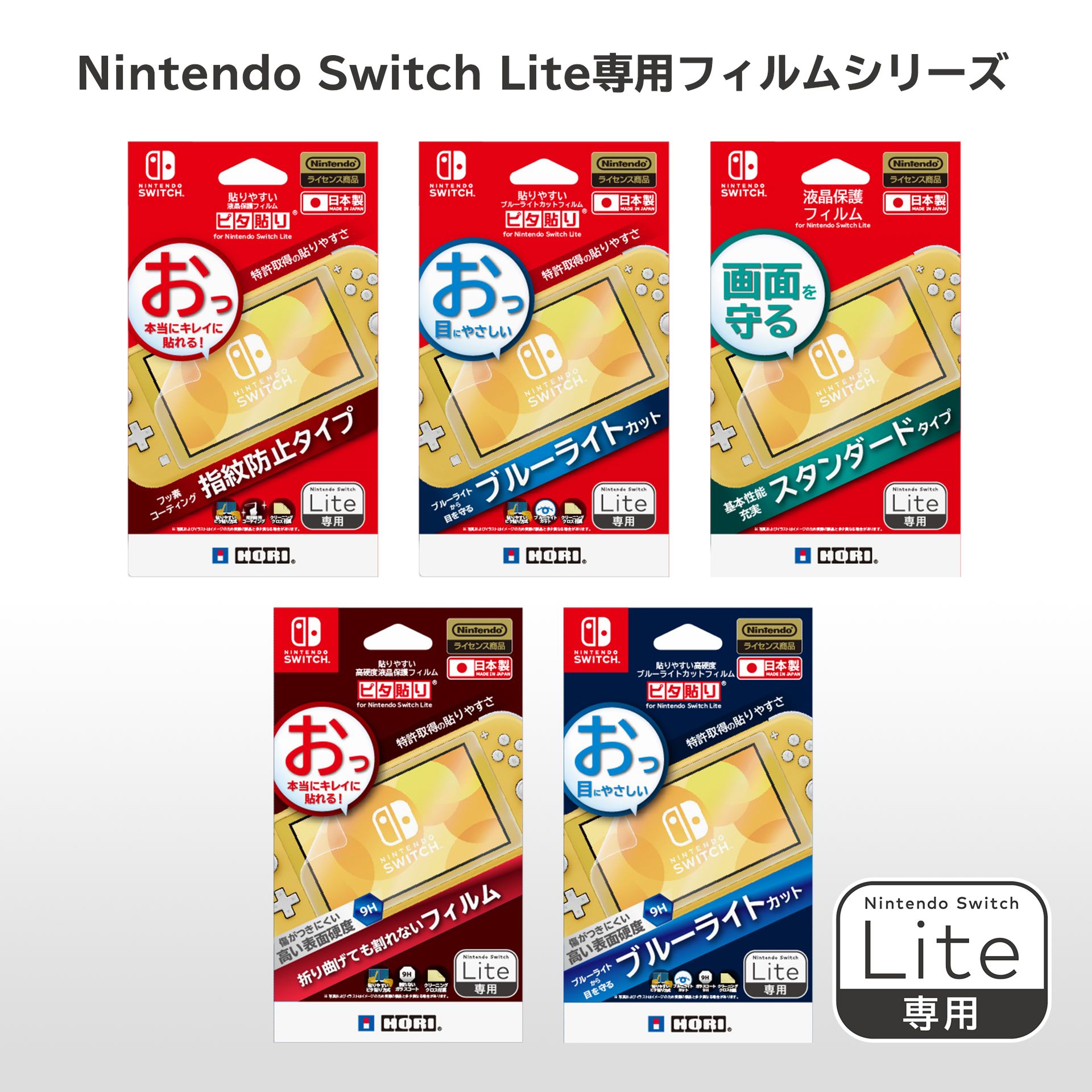 Nintendo Switch Lightと 保護フィルム！【概要欄必読】
