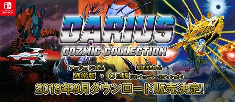 ダライアス、レイズアーケードコレクション、3本セット 【公式通販】