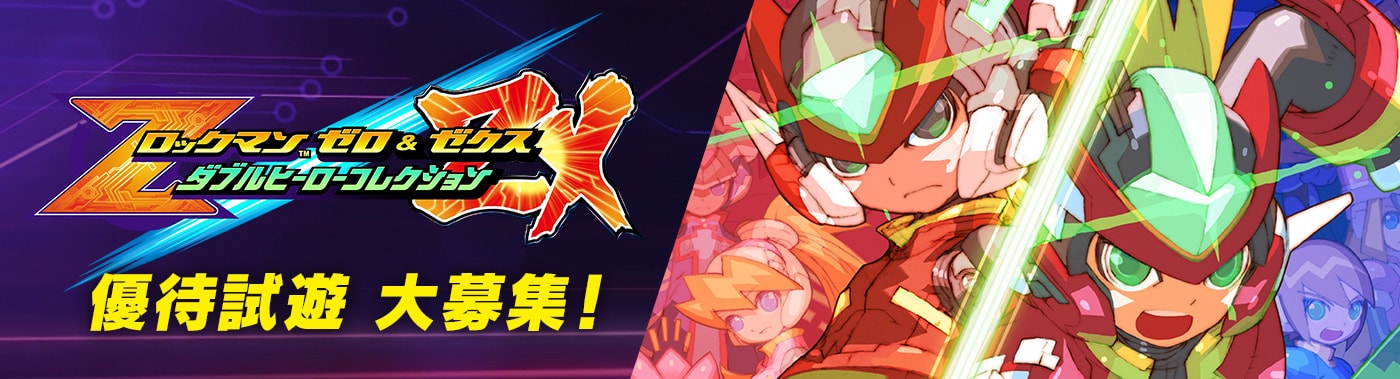 カプコン、「TGS2019」に「ロックマン ゼロ＆ゼクス ダブルヒーロー