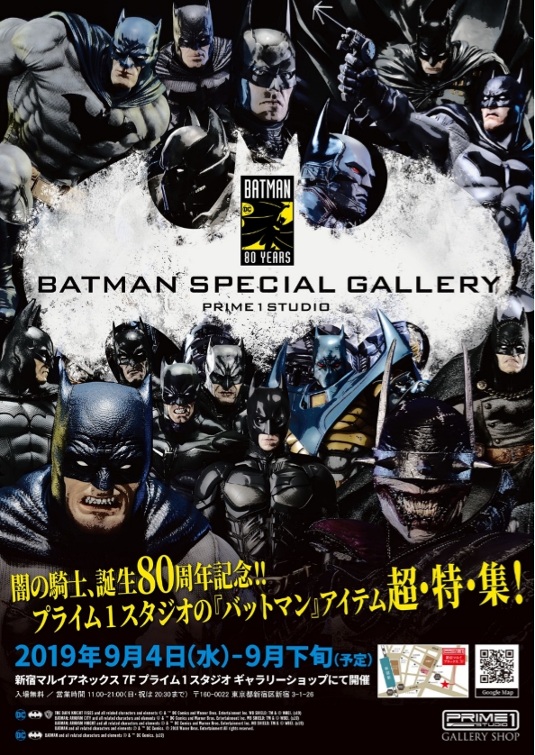 バットマン大集合！ 特集展示「バットマン 80周年記念 Prime1Studio