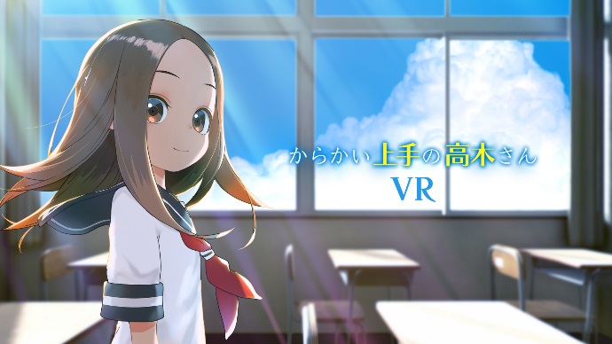 高木さんのからかいを疑似体験 からかい上手の高木さん がvrアニメに Game Watch