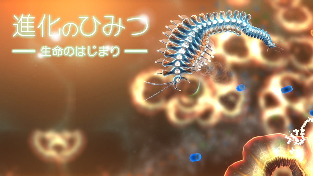 水生生物の進化を楽しむswitch用アクション 進化のひみつ 生命のはじまり が9月26日配信開始 Game Watch