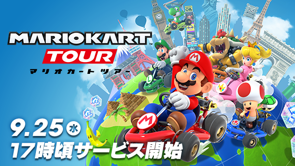 マリオカートツアー サービス開始が9月25日17時頃に決定 Game Watch