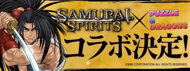 パズドラ サムスピ コラボ決定 覇王丸 や ナコルル 橘右京 らが パズドラ に集結 Game Watch