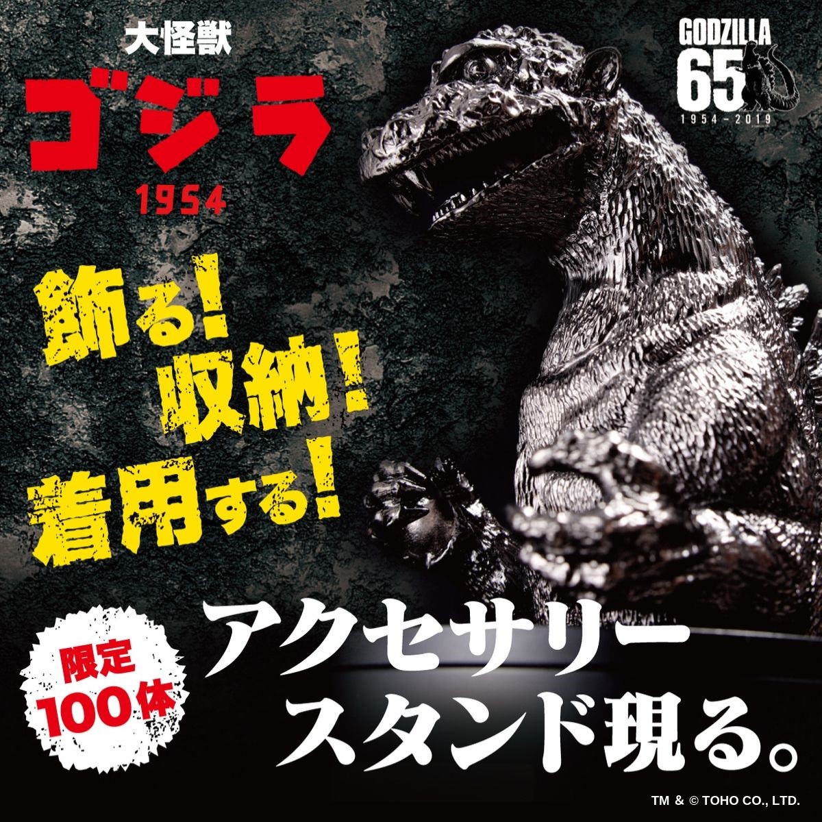 ゴジラ生誕65周年 全長約16cmのアクセサリースタンドが全世界100体限定で登場 Game Watch