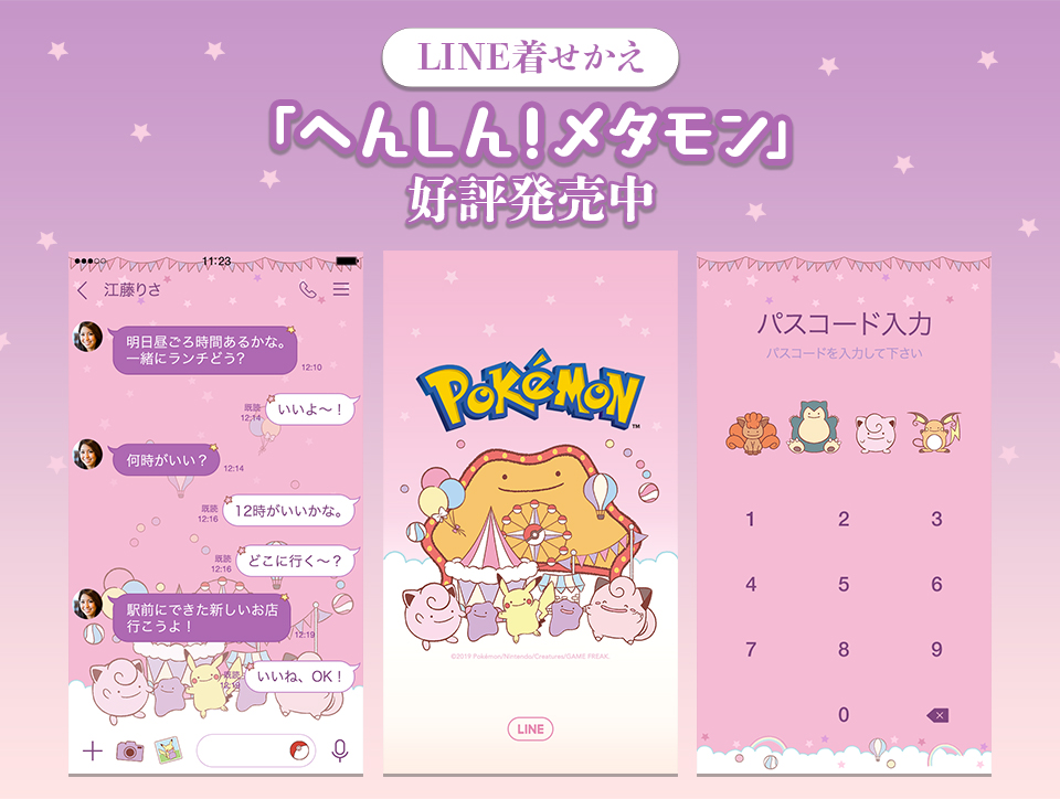 顔だけはメタモンのまま へんしん メタモン シリーズがline着せかえに登場 Game Watch