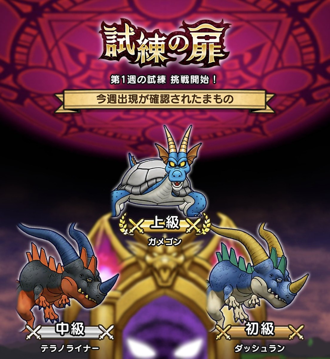 ドラゴンクエストウォーク 大型イベント 試練の扉 をスタート Game Watch