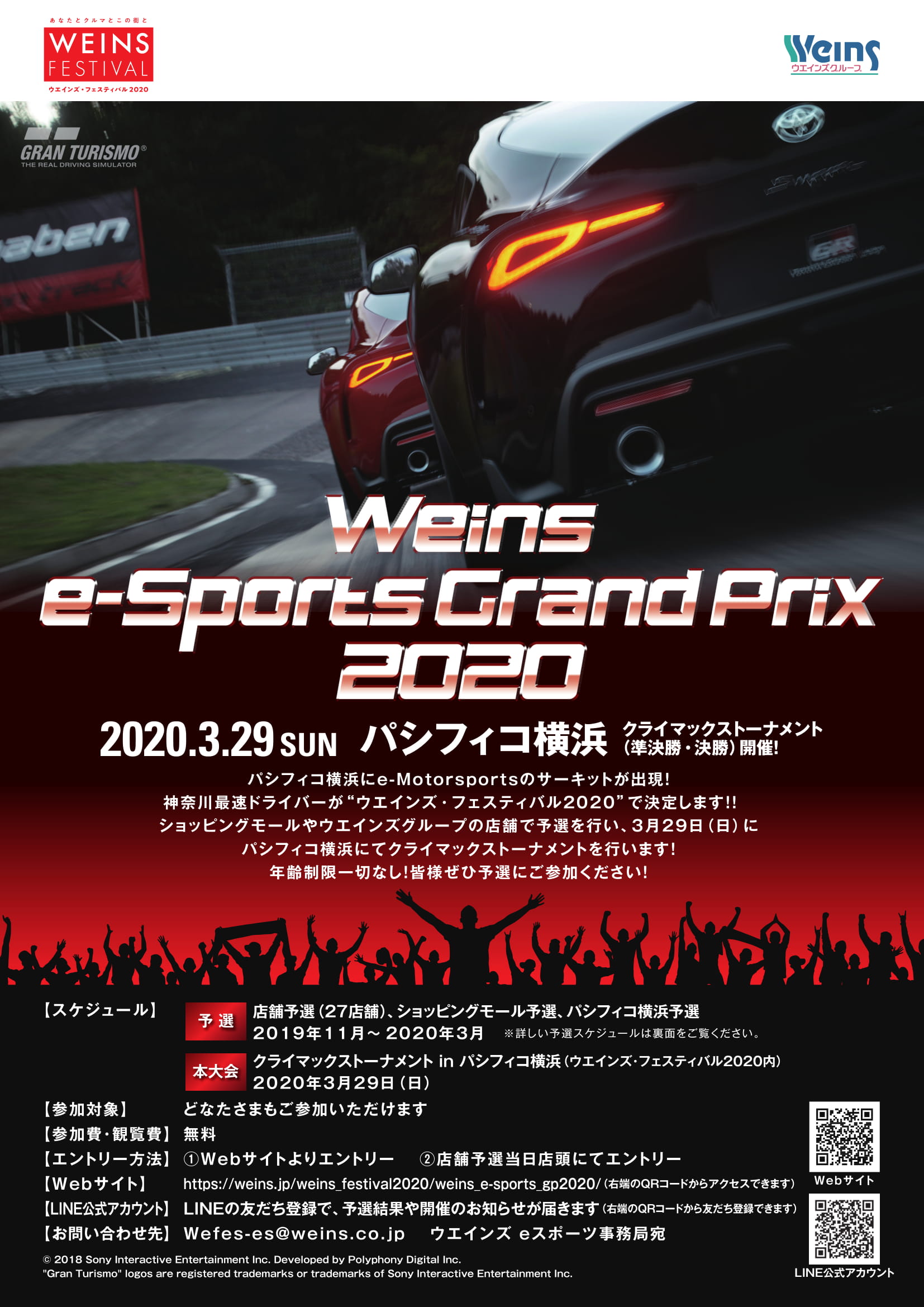 グランツーリスモsport の神奈川最速ドライバーを決める大会 Weins E Sports Grand Prix 開催決定 Game Watch