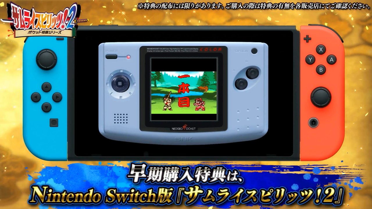 Switch版 サムスピ 早期購入特典の サムライスピリッツ 2 の映像が公開 Game Watch