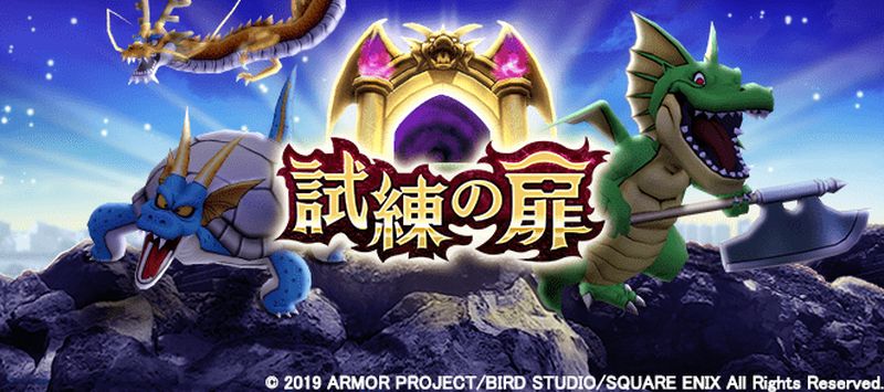 ドラクエウォーク 試練の扉 4週目開催 上級モンスターは スカイドラゴン Game Watch