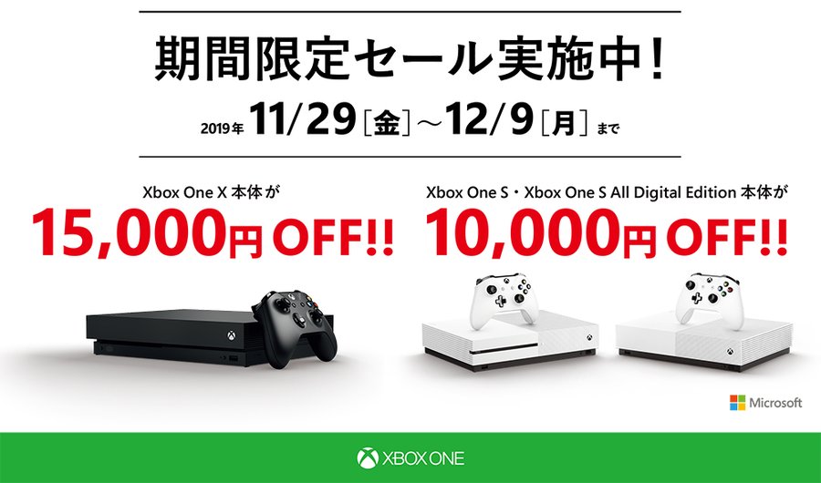 Xbox One Xがなんと15,000円OFF！ Xbox One本体が割引価格で購入できる ...