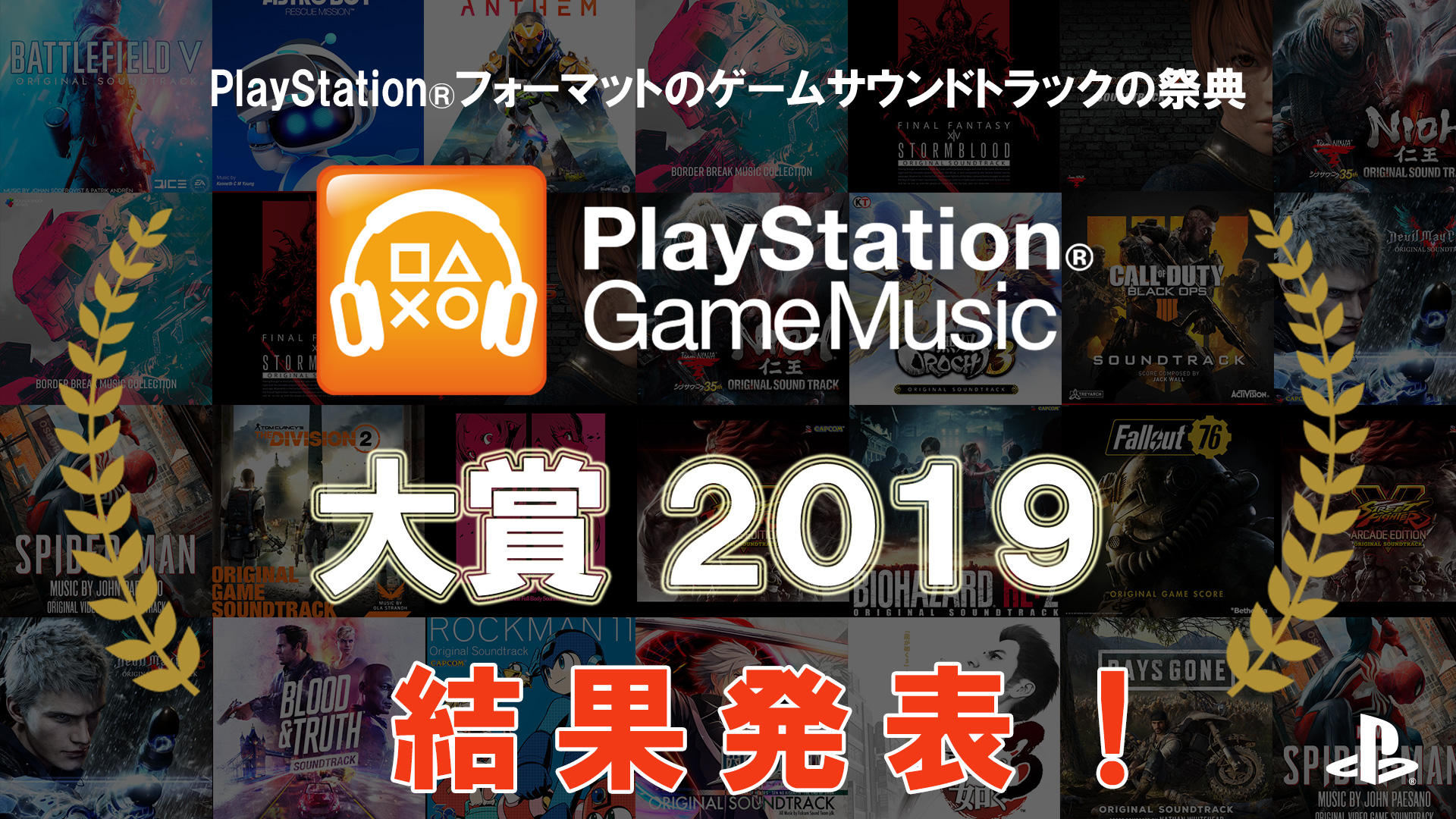 Playstation Game Music 大賞 19 結果発表 Game Watch