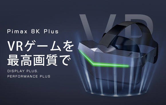 8K＆視野角200度のVRヘッドセット「Pimax 8K Plus」、クラウドファン