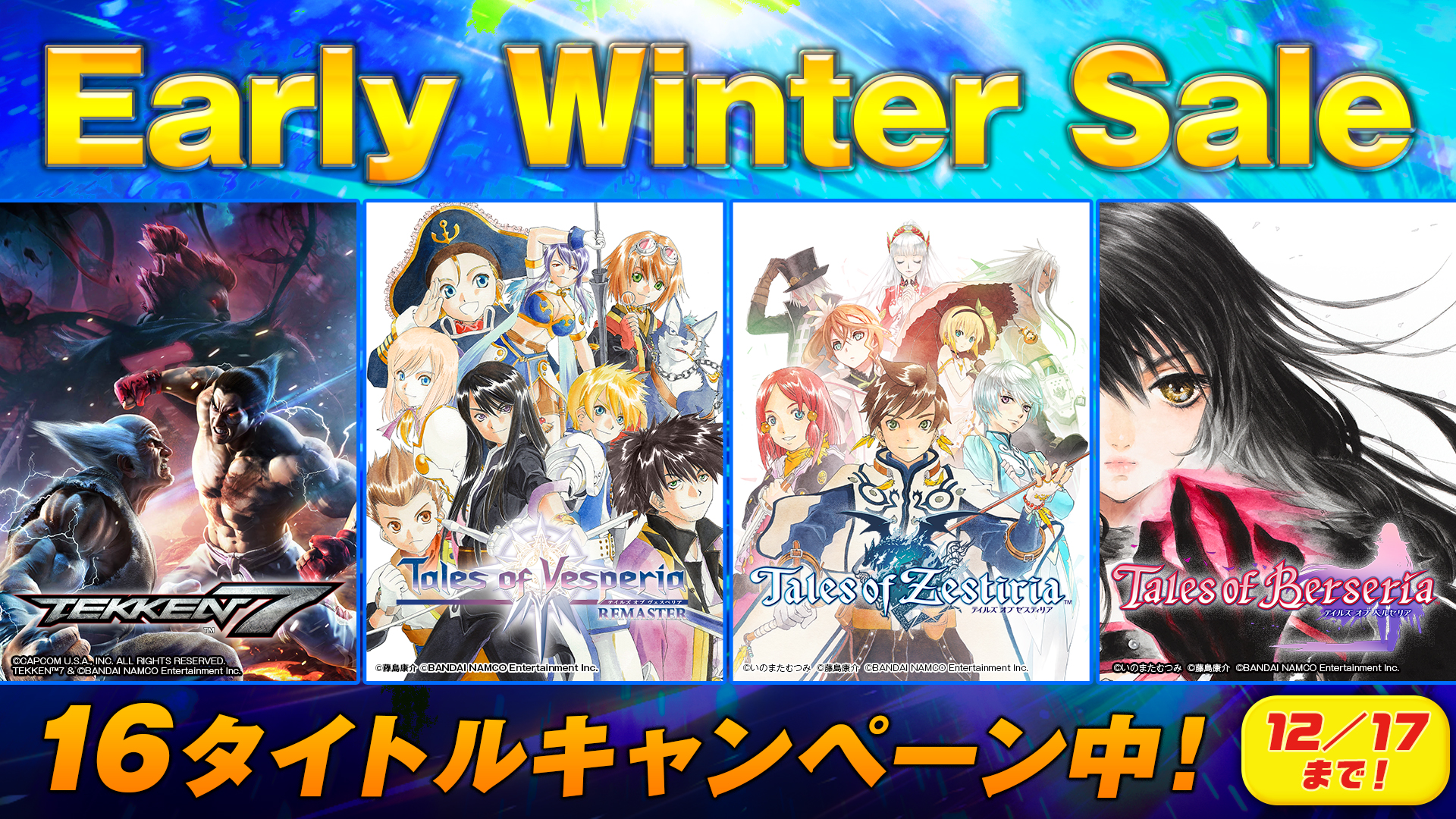 Ps Store Early Winter Sale にて 鉄拳 7 や テイルズ シリーズがセール対象に Game Watch