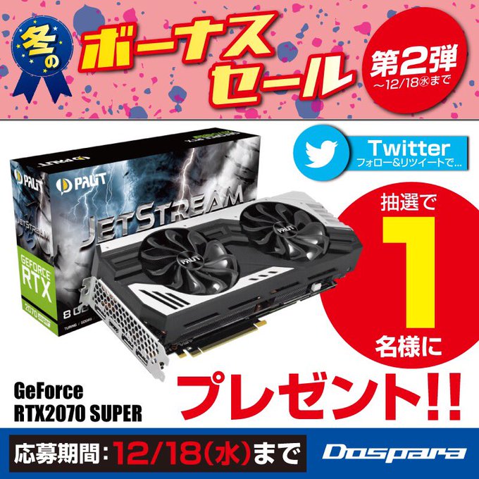 ドスパラ会員限定で最大20％還元！ 「冬のボーナスセール第2弾」開催中