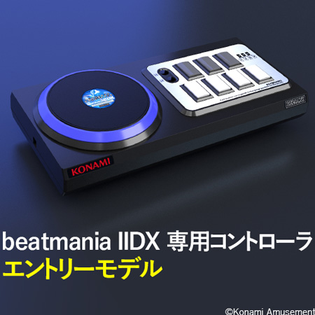 自宅でアーケードさながらの体験が可能！ 「beatmania IIDX 専用 