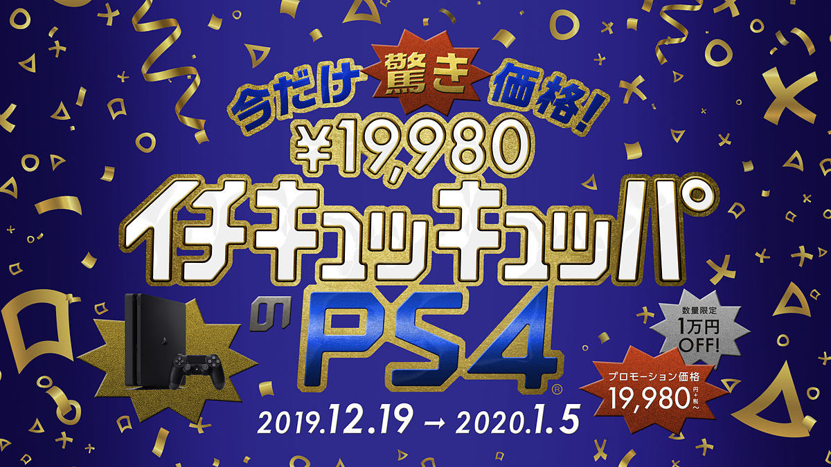 Ps4が数量限定1万円引きで12月19日より発売 Game Watch
