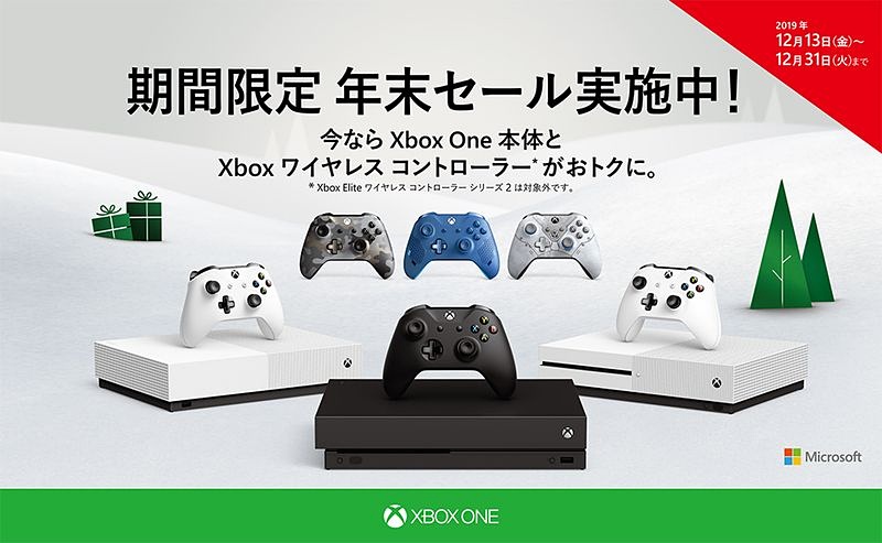 Xbox One本体とコントローラーの最大15,000円値引きキャンペーンが本日より開催 - GAME Watch