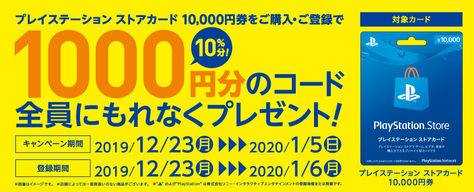 セブンイレブンで「PS Storeカード10,000円券」を購入すると1,000円分