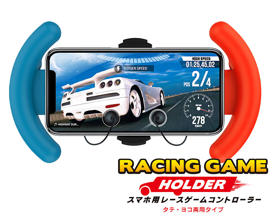 あの国民的カーレースゲームでも使用可能 スマホ用レースゲームコントローラー 発売中 Game Watch