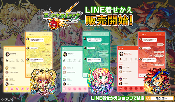 アベル ビナー エクスカリバー のデザイン モンスト の新たなline着せかえが登場 Game Watch