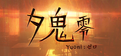 恐怖体験がSwitchにやってくる！ 「夕鬼 零 -Yuoni:ゼロ-」Switch版の 