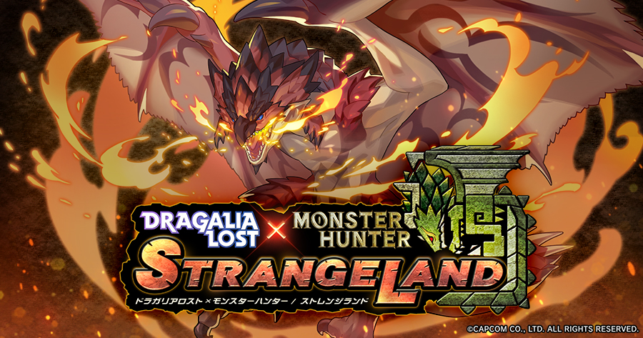 モンハン と ドラガリアロスト がコラボ Monster Hunter Strangeland 開催中 Game Watch