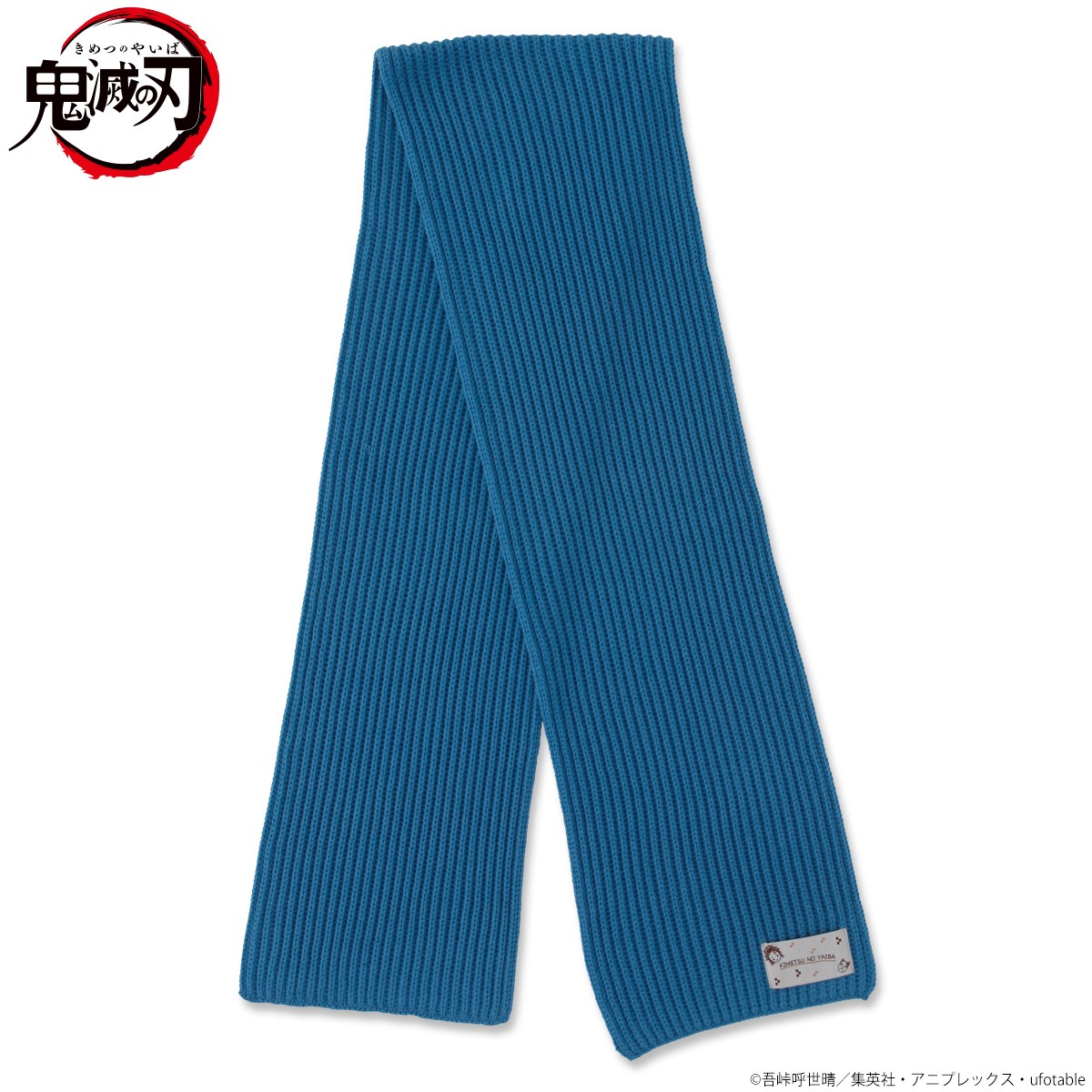 鬼滅の刃」より、炭治郎が身に着けていた思い出のマフラーが登場