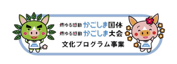 パズドラ と モンスト が かごしま国体 大会 文化プログラムに追加 Game Watch