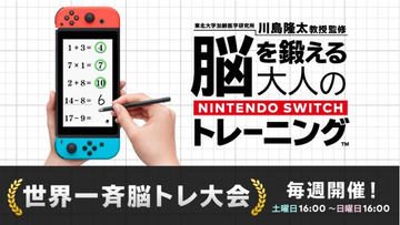 Switchにも「大人の脳トレ」がやってくる！ 「脳を鍛える大人の ...