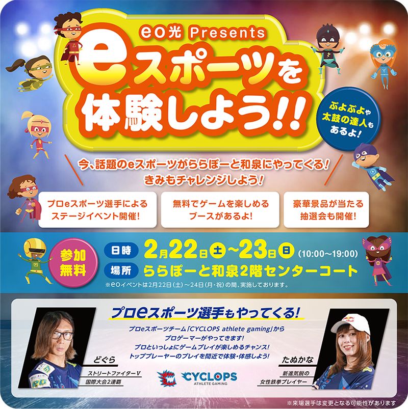 Eスポーツ国際大会の優勝経験選手と対戦できるイベントが大阪にて開催決定 Game Watch
