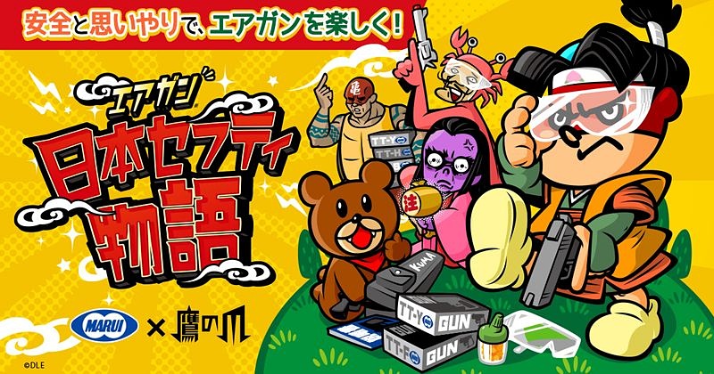 東京マルイ 鷹の爪 コラボの エアガン日本セフティ物語 Twitterキャンペーン第2弾を開催 Game Watch