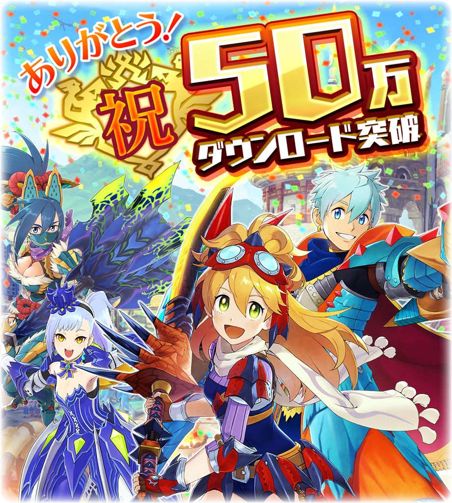 モンスターハンター ライダーズ 事前登録者数50万人 50万dl突破 Game Watch