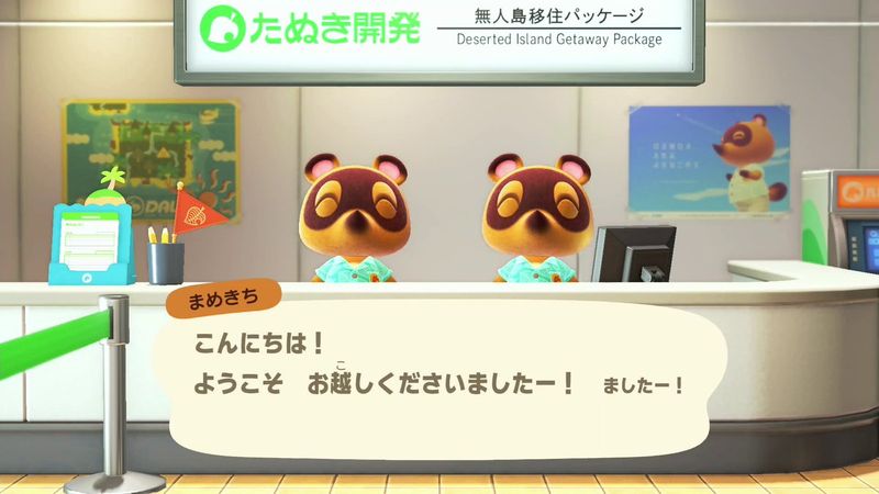 あつまれ どうぶつの森」、たぬきちが「無人島移住の手続き」情報を