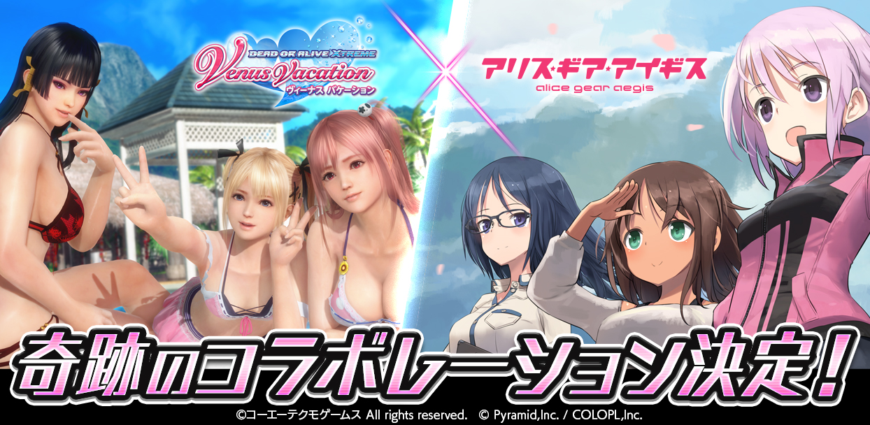 アリスギア Doaxvv のコラボが3月下旬に開催決定 Game Watch