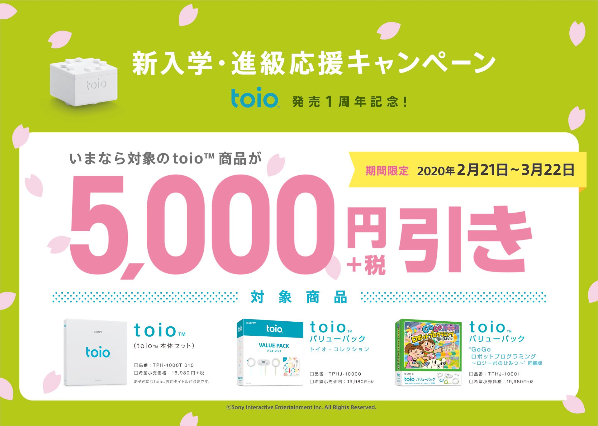 Toio 発売1周年 対象商品5 000円引きキャンペーン開催中 Game Watch