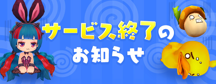 メイプルストーリー2」、5月27日をもってサービス終了 - GAME Watch