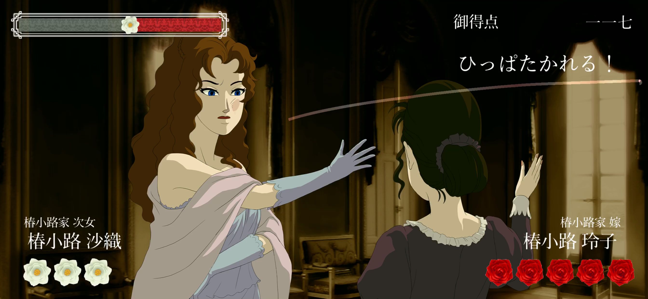 淑女たちによる おビンタ バトルがフルアニメーションで登場 スマホ版 薔薇と椿 伝説の薔薇の嫁 配信開始 Game Watch 淑女たちによる おビンタ バトルがフルアニメーションで登場 スマホ版 薔薇と椿 伝説の薔薇の嫁 配信開始 Game Watch