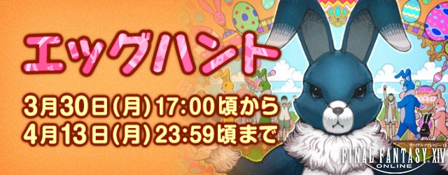 FFXIV」、ウサギになりきれるアイテムも登場する期間限定イベント